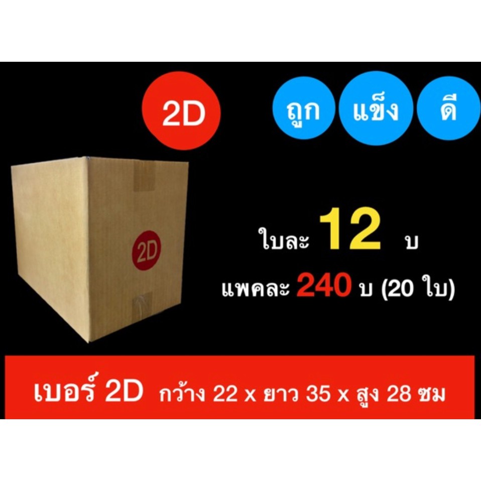 กล่องไปรษณีย์ฝาชน-กล่องพัสดุฝาชน-พิมพ์จ่าหน้า-เบอร์-2d-ส่งฟรี