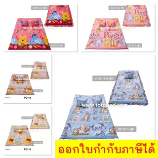 ที่นอนปิกนิก ขนาด3.5’/5’ ลายหมีพูห์ ยี่ห้อโตโต้ *ส่งฟรี*