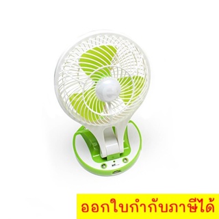 JR-5580 พัดลมขนาดใบ 6 นิ้ว ปรับแรงลมได้ 2 ระดับ ชาร์จไฟในตัว ความจุแบตเตอรี่ถึง 4000mAh มีโคมไฟLED 21 ดวง