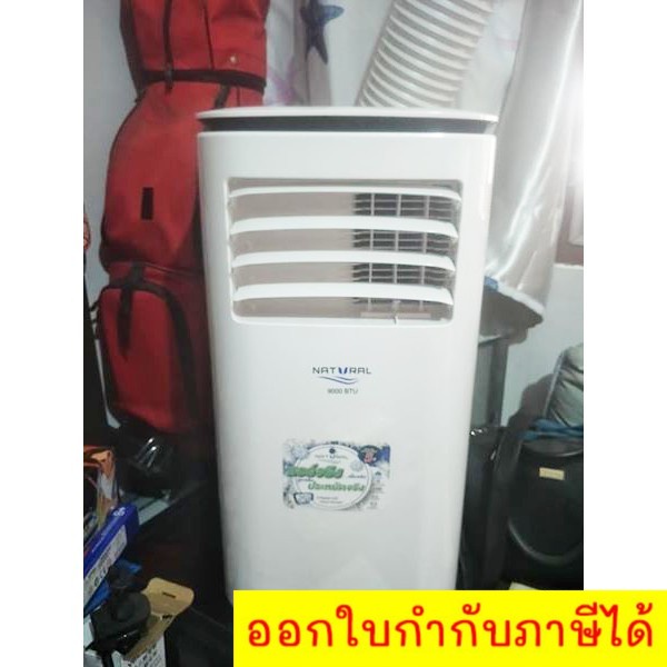 แอร์เคลื่อนที่-natural-9-000-btu-เย็นจริง-ประหยัดจริง