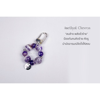 พวงกุญแจหิน The Totem Chevron Amethyst Keychain