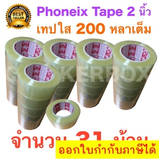 31 ม้วน เทปกาว เทปใสปิดกล่อง PHOENIX TAPE ยาว 200 หลา/ม้วน