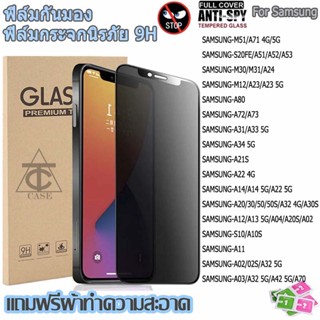 ฟิล์มกันแอบมอง Samsung A71 / A51 / A31 / A50 / A50s / A32 / A70 ฟิล์มกันเสือก Samsung ฟิล์มกระจก Samsung ฟิล์ม Samsung