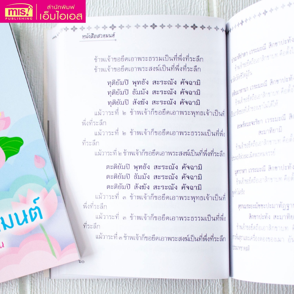 หนังสือคู่มือบทสวดมนต์-สำหรับผู้เริ่มต้น