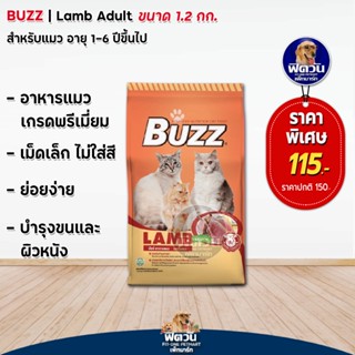 BUZZ Balance Nutrition LAMB อาหารแมว ขนาด 1.2 กิโลกรัม