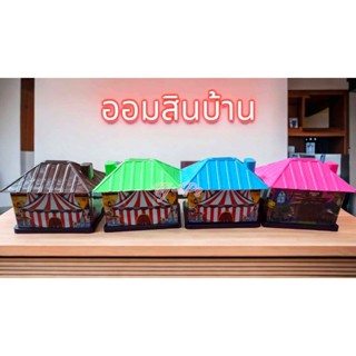 กระปุกออมสิน บ้าน กระปุกออมสินพลาสติก ออมสินพลาสติก 14*17*13 ซม.