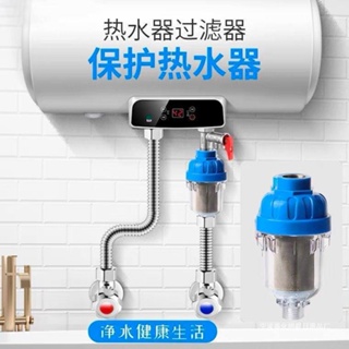 Spot second hair# pre-filter electric water heater water inlet tap water washing machine pre-filter scale-proof filter water purifier 8cc