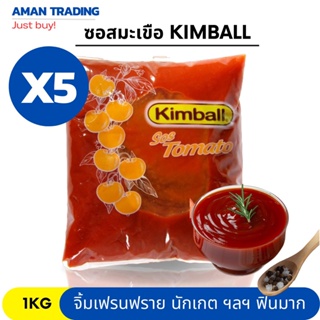 [เซตคุ้ม] ซอสพริก kimball xถุง สุดยอดซอสที่ทานคู่กับอะไรก็อร่อย เฟรนฟราย นักเกต ไก่ป๊อป ไข่ดาว ไข่เจียว