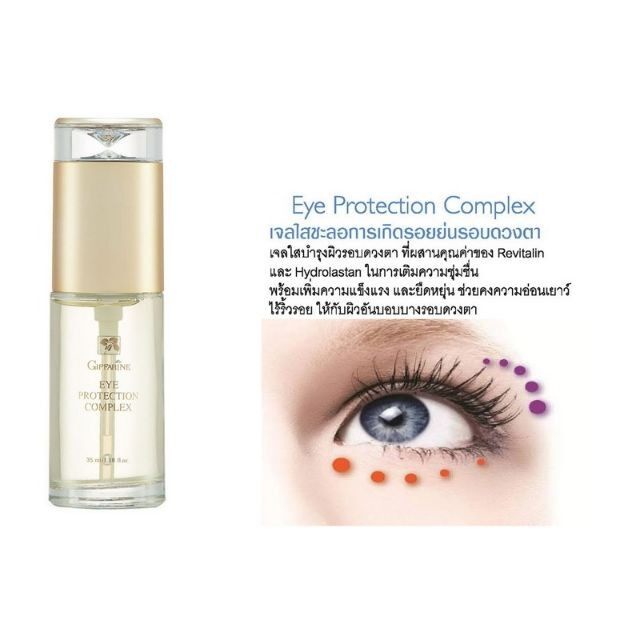 เจลใส-เจลใสชะลอรอยย่นรอบดวงตา-บำรุงรอบดวงตา-กิฟฟารีน-giffarine-eye-protection-complex-เจลใสทารอบดวงตากิฟฟารีน