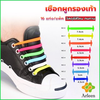 Arleen เชือกรองเท้าแบบซิลิโคน ไม่ต้องผูก 16 แท่ง / แพ็ค Lazy shoelaces