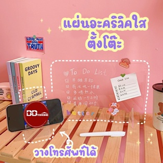 [BBtoHOME] แผ่นอะคริลิคใส ตั้งโต๊ะ หนา 1.5-2 มม. สำหรับเขียนโน๊ต วาดรูปตกแต่ง