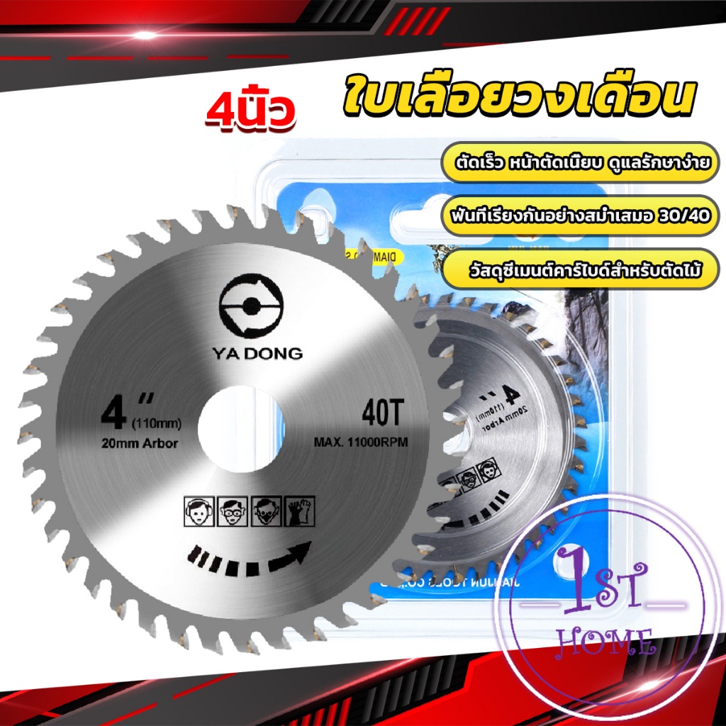 ใบเลื่อยวงเดือน-4นิ้ว-ตัดไม้-ฟันคาร์ไบด์คมกริบ-saw-blade