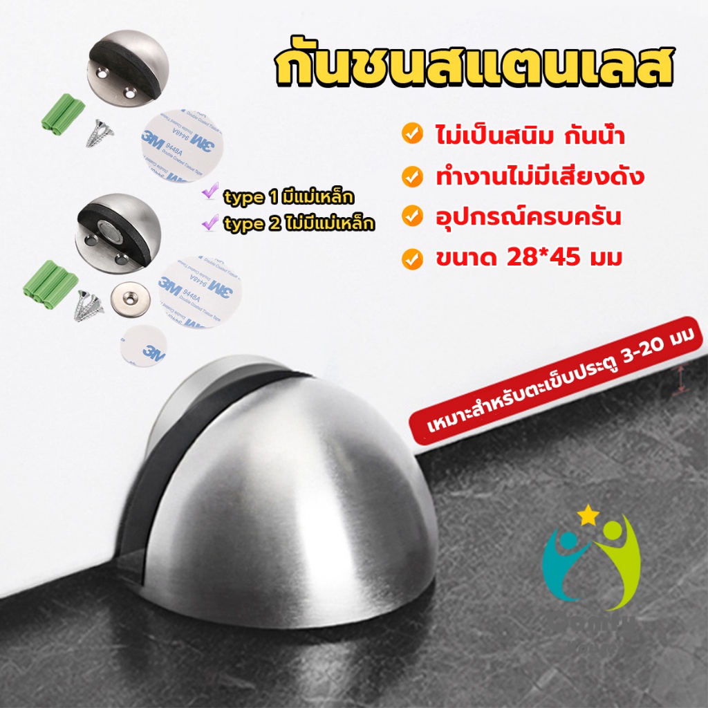 comfy-กันชนประตูสแตนเลส-แบบหนา-ทนทาน-ทั้งแบบมีแม่เหล็กและไม่มีแม่เหล็ก-stainless-steel-doorstop