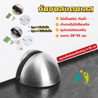 Comfy กันชนประตูสแตนเลส แบบหนา ทนทาน ทั้งแบบมีแม่เหล็กและไม่มีแม่เหล็ก Stainless steel doorstop