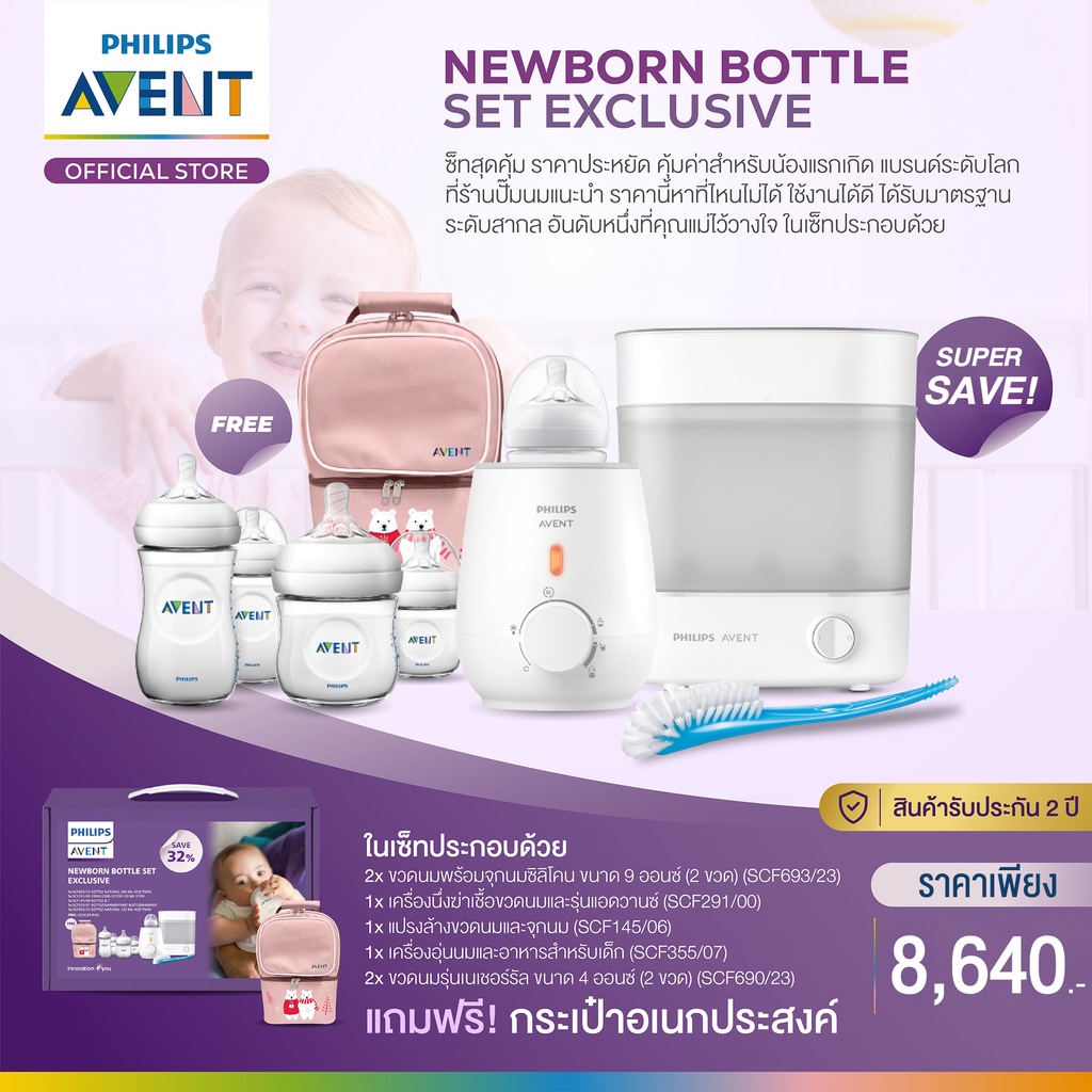 ของแท้ประกันศูนย์-philips-avent-newborn-bottle-set-exclusive