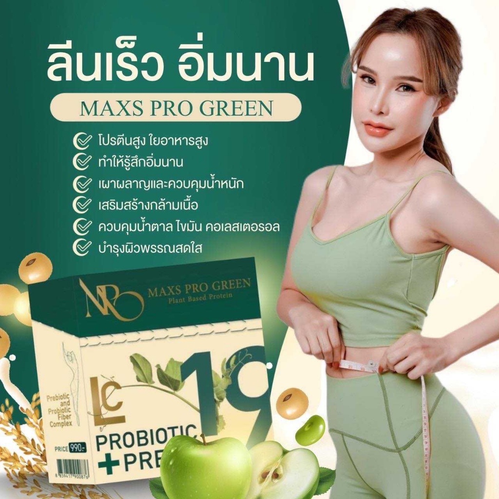 1-แถม-1-maxs-pro-green-โปรตีนน้ำผลไม้-รสแอปเปิ้ล-โปรตีนน้ำผลไม้เจ้าแรก-คนท้อง-ให้นมบุตรทานได้-ขับถ่ายดี-คุมหิว