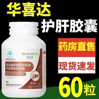 Huaxi แคปซูลกัวซาริน ป้องกันตับ ควบคุมการบาดเจ็บทางเคมี บํารุงตับ pr Huaxida#0214