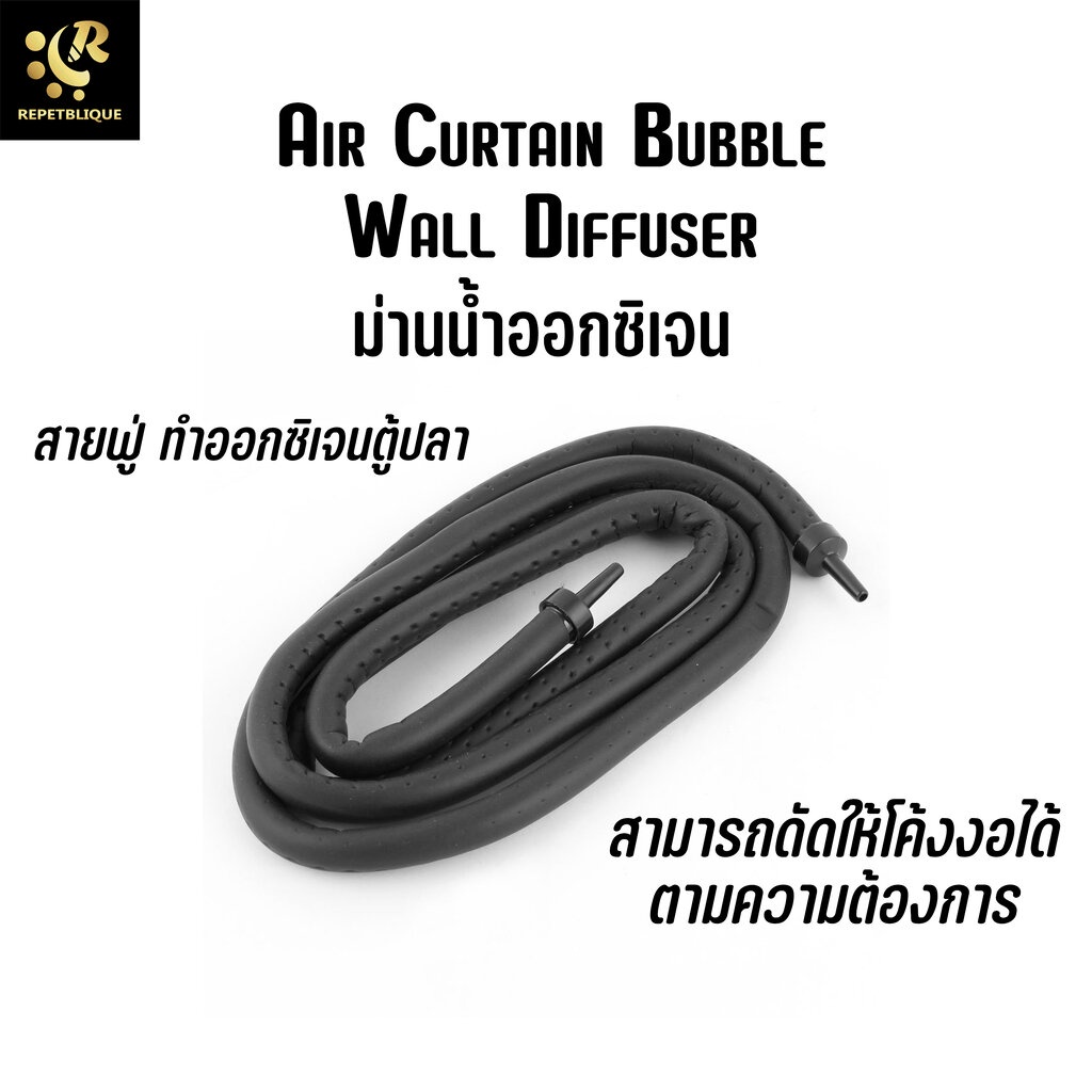 หัวทรายสายยาง Air Curtain Bubble Wall Diffuser ม่านน้ำออกซิเจน สายฟู่ ...