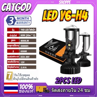 🚚ส่งจากไทย🚚หลอดไฟ LED รุ่น Y6 ขั้ว H4 16,000 ลูเมน RHD  สว่างมาก หลอดไฟหน้ารถยนต์  ไฟหน้ารถLED ไฟหน้ารถยนต์ทั่วไป