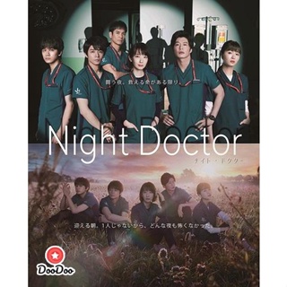 DVD NIGHT DOCTOR ทีมหมอเวรดึก (11 ตอน) (เสียง ไทย | ซับ ไม่มี) หนัง ดีวีดี