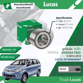 👍Lucas มาตรฐานแท้👍 ลูกปืนล้อ หลัง LBB127 สำหรับ Toyota Avanza 1.5 F652 ปี 2012-2018