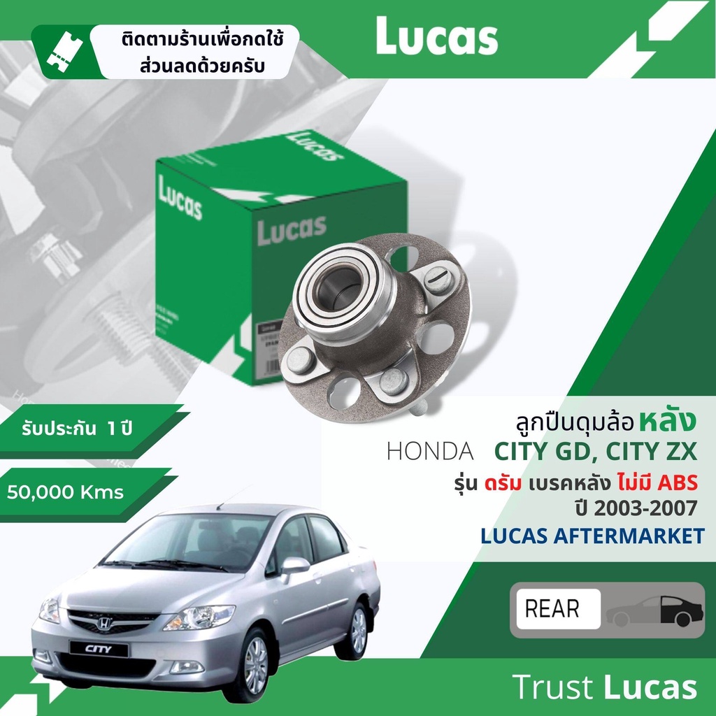 lucas-มาตรฐานแท้-ลูกปืนดุมล้อ-lhb-024-025-s-หลัง-honda-city-gd-city-zx-มีดรัมเบรค-ดิสก์เบรค-abs-ไม่abs-ปี2003-2007