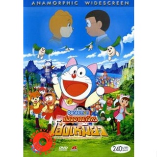 DVD Doraemon The Movie 25 โดเรมอน เดอะมูฟวี่ โนบิตะท่องอาณาจักรโฮ่งเหมียว (2004) (เสียงไทยเท่านั้น ไม่มีซับ ) DVD