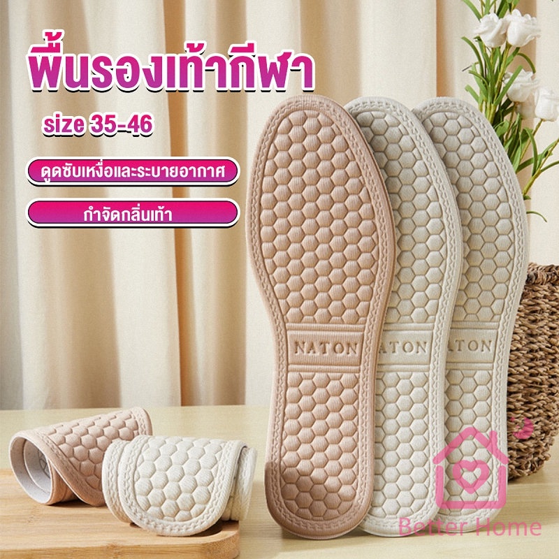 better-แผ่นรองเท้า-เพื่อสุขภาพ-ลดอาการปวด-ตัดขอบได้-insole