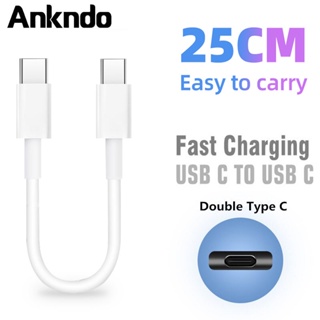 Ankndo สายชาร์จ สายข้อมูล USB C เป็น USB C ชาร์จเร็ว สําหรับ Xiaomi Samsung PowerBank Cable 25 ซม.
