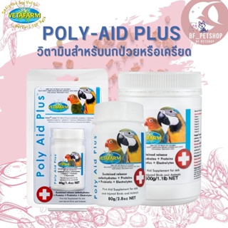 Vetafarm POLY-AID PLUS โพลีเอด พลัส วิตามินสำหรับนกป่วยหรือเครียด สินค้าสะอาด สดใหม่  (มีให้เลือก 3 ขนาด)
