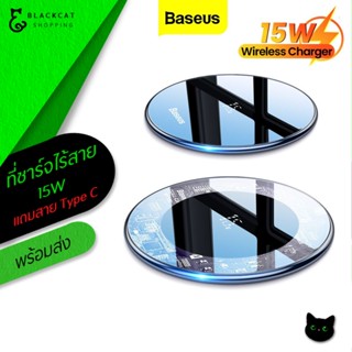 ส่งไว✨Baseus ที่ชาร์จไร้สาย 15W ชาร์จเร็ว Quick Wireless Charger 12V/2A 9V/2A 5V/2A Qi แท่นชาร์จไร้สาย แถมสาย TypeC