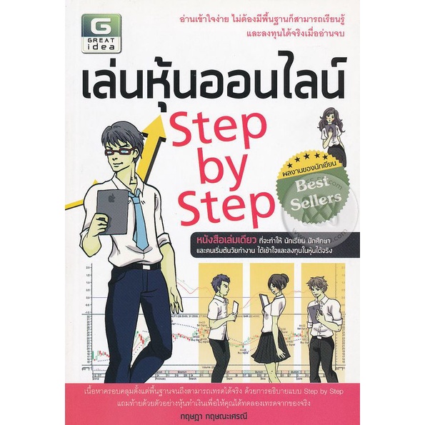 bundanjai-หนังสือการบริหารและลงทุน-เล่นหุ้นออนไลน์-step-by-step