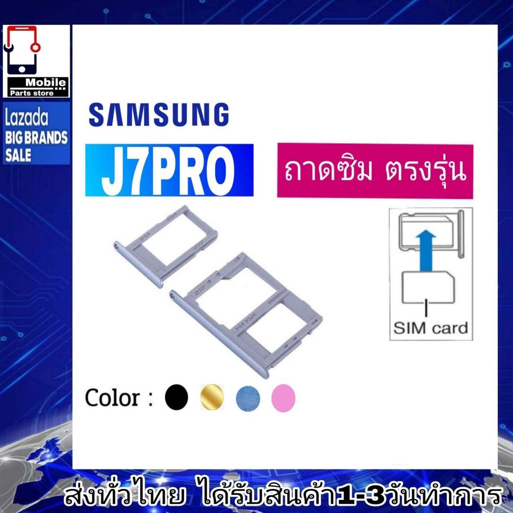 ถาดซิม-samsung-j7pro-ที่ใส่ซิม-ตัวใส่ซิม-ถาดใส่เมม-ถาดใส่ซิม-sim-j7pro-j7โปร