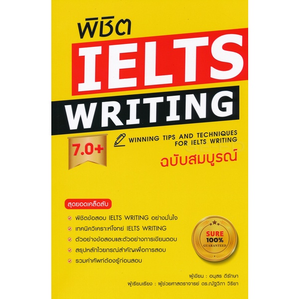 bundanjai-หนังสือคู่มือเรียนสอบ-พิชิต-ielts-writing-7-0-ฉบับสมบูรณ์