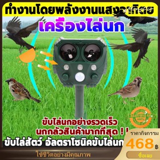 🔥พร้อมจัดส่ง🔥เครื่องไล่นก ไล่สัตว์ อัลตราโซนิก 360°เครื่องไล่สัตว์