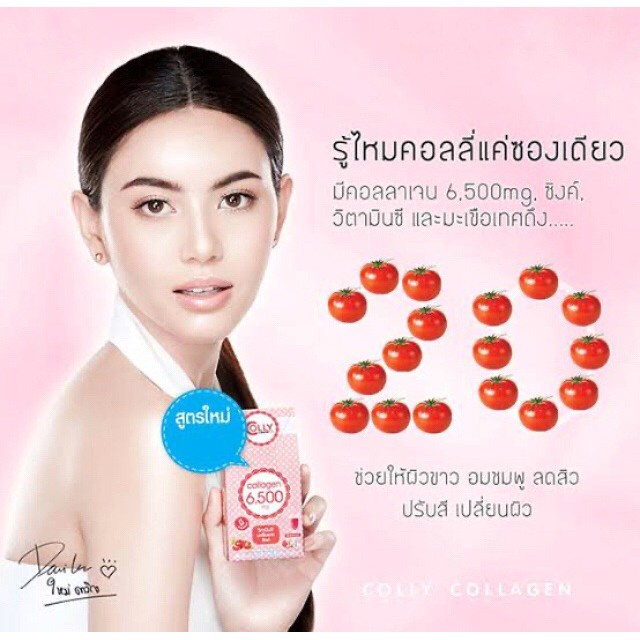 คอลลี่-พลัส-คอลลาเจน-ไลโคปีน-colly-plus-lycopene-6-500-mg-15-1-ซอง