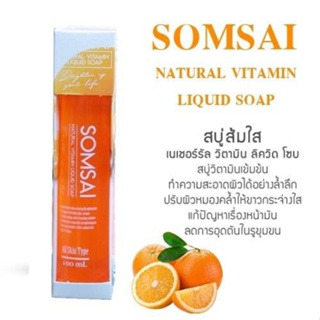 ❤️❤️ สบู่ล้างหน้าส้มใส SOMSAI NATURAL VITAMIN LIQUID SOAP 100 ml.