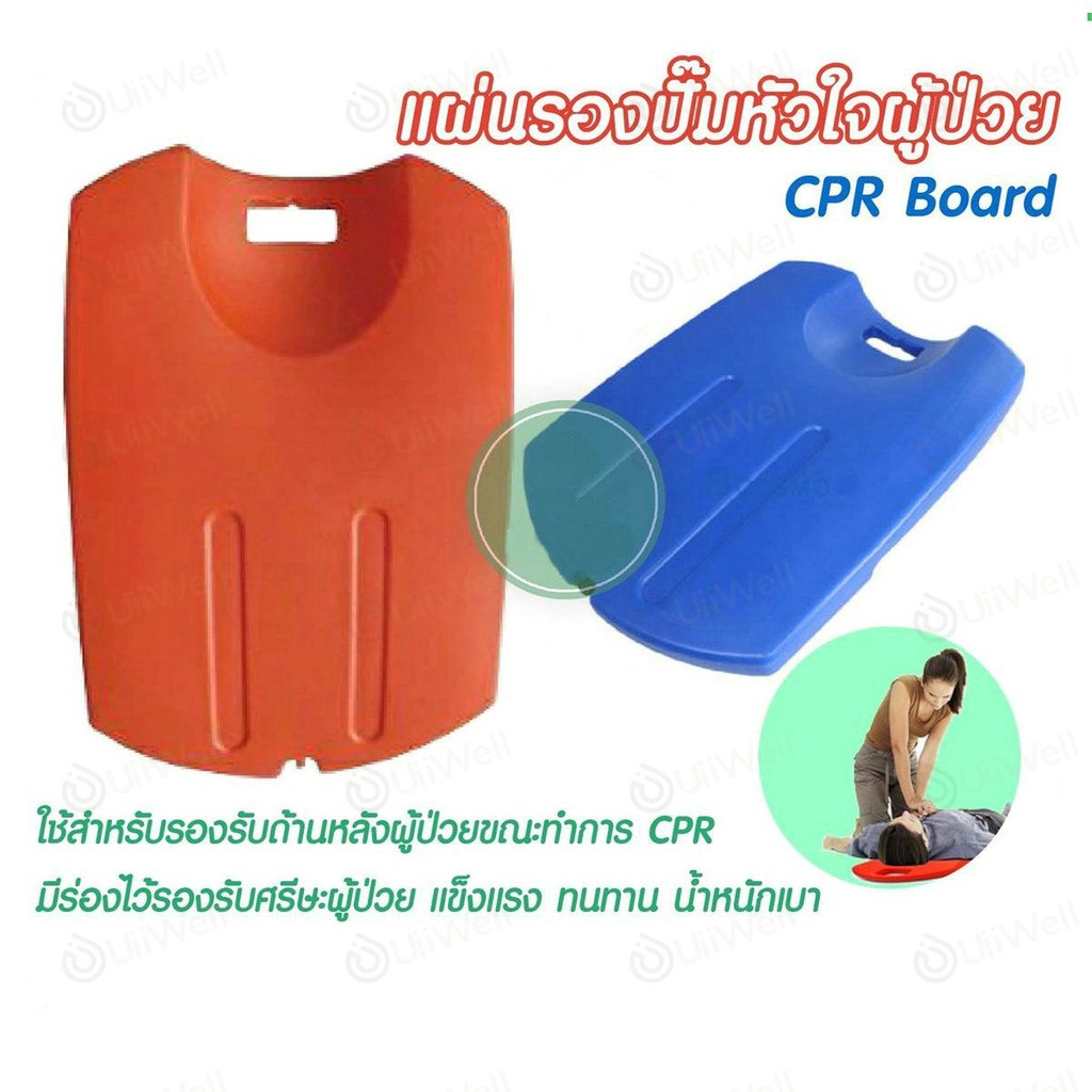 cpr-board-พลาสติก-abs-แผ่นรองปั๊มหัวใจผู้ป่วย-กระดานฉุกเฉิน-แผ่นช่วยชีวิต-กระดานปั้มหัวใจ-บอร์ดฉุกเฉินกระดานปั้มหัวใจ