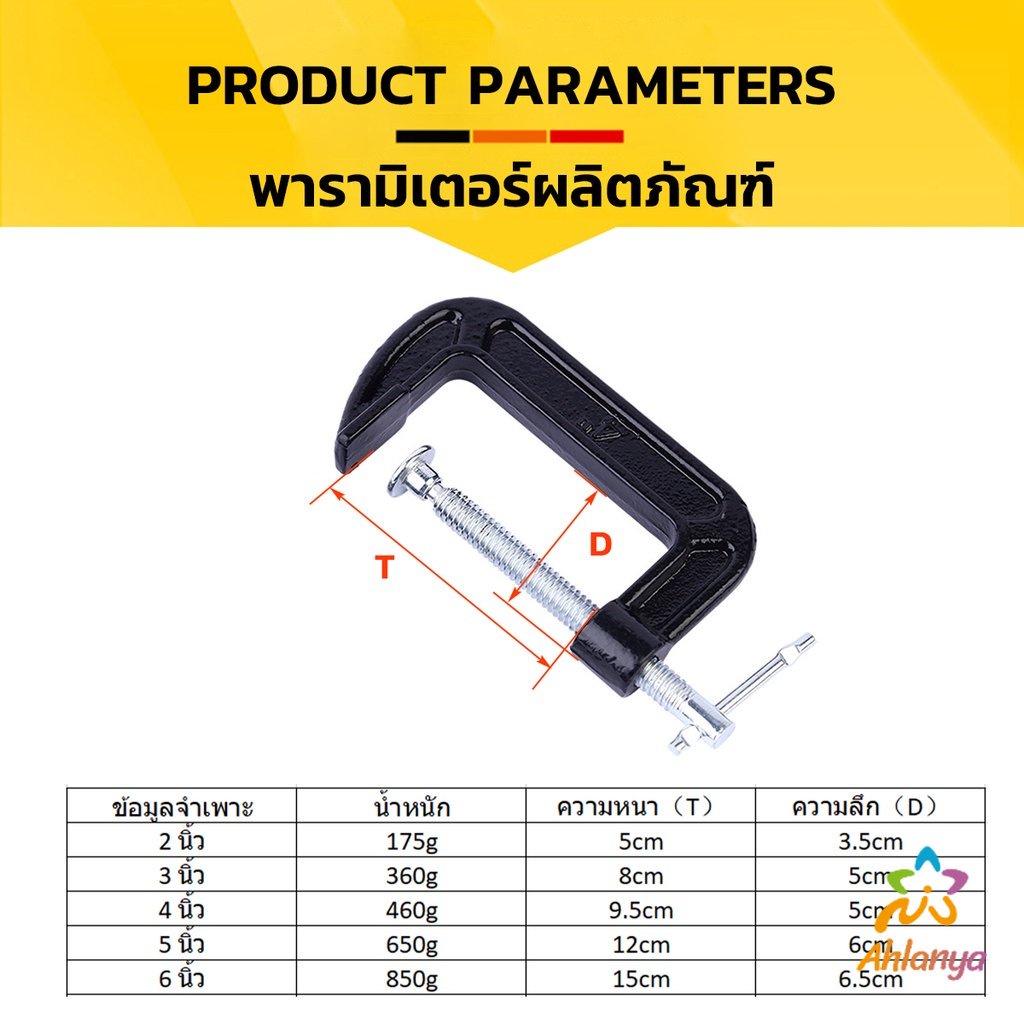 ahlanya-ที่จับชิ้นงานตัวซี-ซีแคลมป์-2-3-4-5-6-นิ้ว-ปากกาตัวซี-ปากกาจับชิ้นงาน-ตัวซี-c-clamp