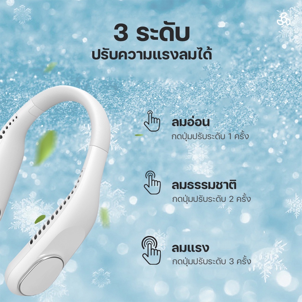 aolon-f60-พัดลมห้อยคอ-ไม่ต้องถือ-ไม่ใช่ใบพัด-4000mah-พัดลมระบายความร้อน-ชาร์จusb-ปรับลมได้-3-ระดับ-f60