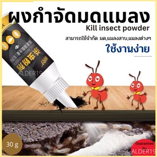 ผงกำจัดขับไล่มดแมลงร้าย Kill insect powder ผงกำจัดมด ยกรัง ยาฆ่ามด ยาฆ่าแมลง ปลวก แมลงสาบ มอด เห็บ