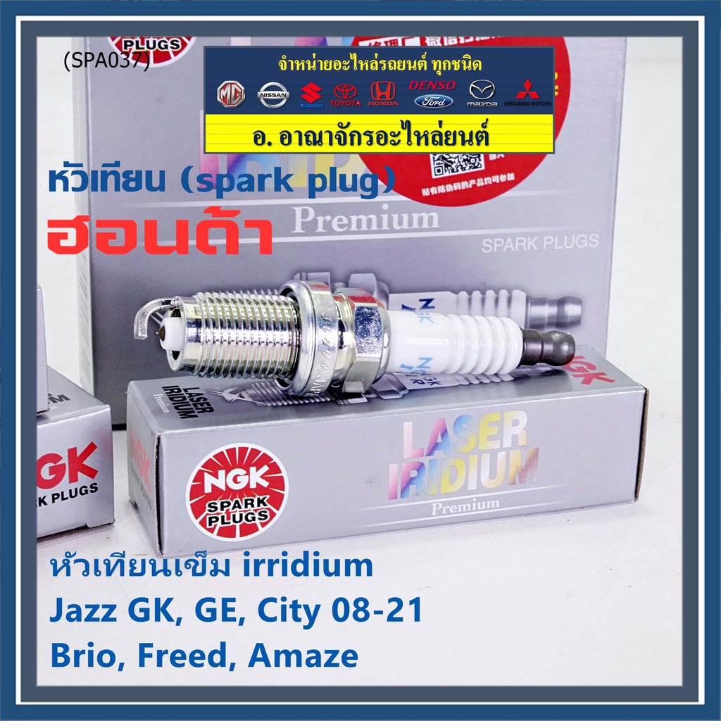 ngk100-ราคา-4หัว-หัวเทียนเข็ม-irridium-honda-jazz-gk14-21-city14-21-brio-11-18-amaze-ปี12-18-br-v-16-21-izfr6k13