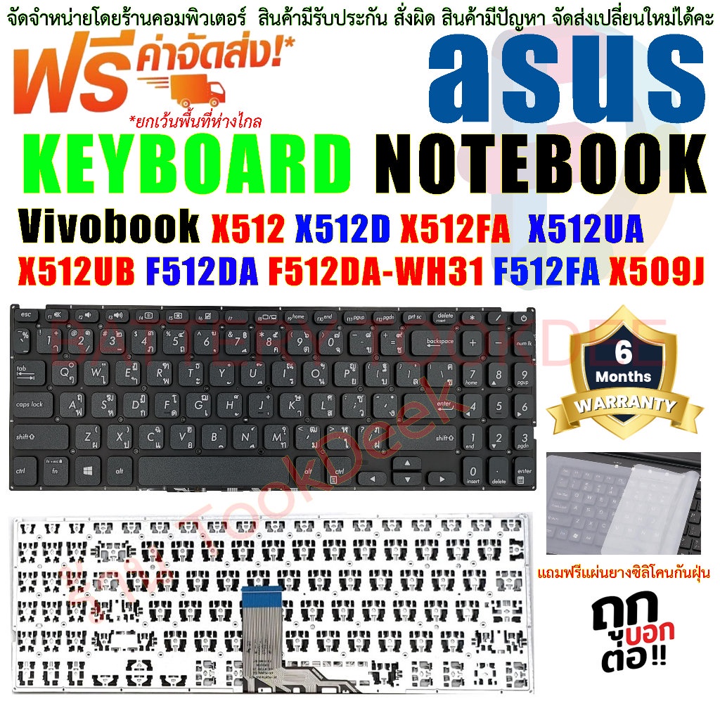 keyboard-asus-คีย์บอร์ด-เอซุส-vivobook-x512-x512d-x512da-x512f-x512fa-x512u-x512ua-x512ub