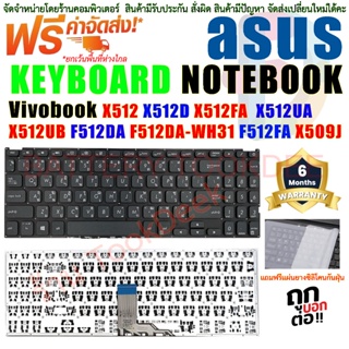 KEYBOARD ASUS คีย์บอร์ด เอซุส Vivobook X512 X512D X512DA X512F X512FA X512U X512UA X512UB
