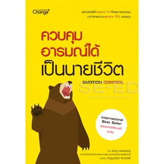 (Arnplern) : หนังสือ ควบคุมอารมณ์ได้ เป็นนายชีวิต