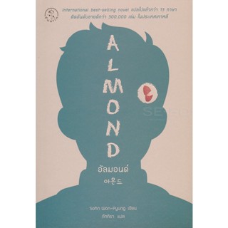 (Arnplern) : หนังสือ อัลมอนด์ : Almond