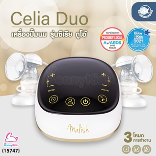 (15747) Malish (มาลิช) Malima Celia Duo เครื่องปั๊มนมไฟฟ้ารุ่นซีเรีย ดูโอ้