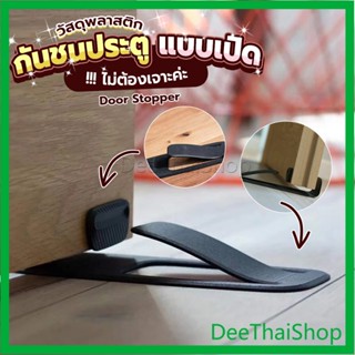 DeeThai กันชนประตูพลาสติก  ไม่ต้องเจาะ ยึดด้วยแผ่นกันลื่น Door Stopper