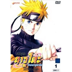 dvd-naruto-นารูโตะ-ตำนานวายุสลาตัน-รวมชุด-1-8-เสียง-ไทย-ญี่ปุ่น-ซับ-ไทย-หนัง-ดีวีดี