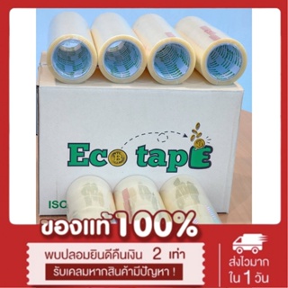 Best Seller เทปใส เทปน้ำตาล [72ม้วน] ยาว 100หลา กว้าง 2นิ้ว  Eco Tape ยกลังประหยัดกว่า!!